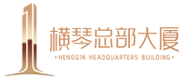 横琴总部大厦