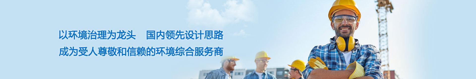 珠海市凌越环保工程有限公司13banner